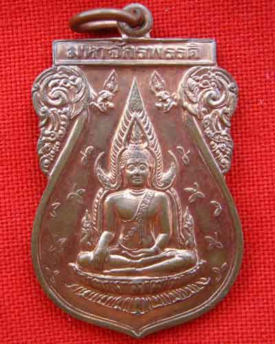 @เหรียญเสมา(มหาจักรพรรดิ์ชนะมาร.) "พระพุทธชินราช. - สมเด็จพระนเรศวรมหาราช.