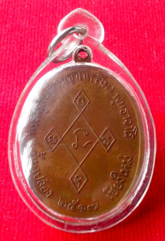 เหรียญหลวงปู่สิม วัดถำผาปล่อง รุ่นเมตตา ปี17