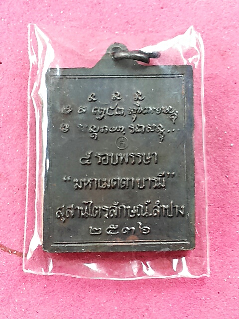 เหรียญหลวงพ่อเกษมปี36คับ  2เหรียญเคาะเดียวคับ