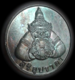 เหรียญสุริยุปราคา จันทุปราคา หลวงพ่อเกษม ปี38 ตอกโค๊ดชัดเจนครับ