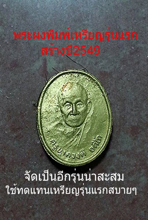 ตามคำเรียกร้อง พระผงพิมพ์เหรียญรุ่นแรกองค์พิเศษตะกรุดสองดอก(แจกเฉพาะคนใกล้ชิด)สร้างปี2549