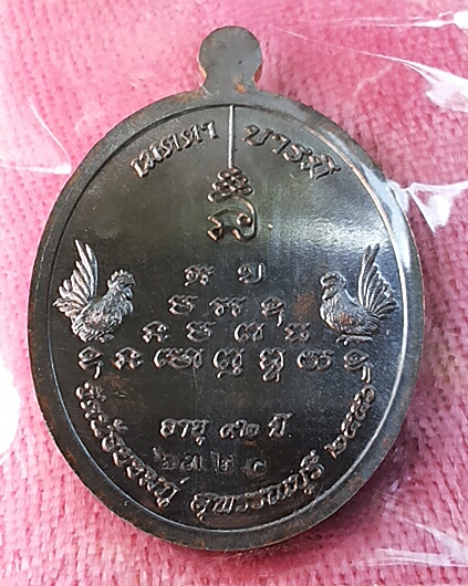 เหรียญหลวงปู่นาม สุพรรบุรี