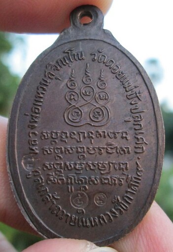 เหรียญครูบาเจ้าศรีวิชัย หลวงปู่แหวนปลุกเสก ปี2517