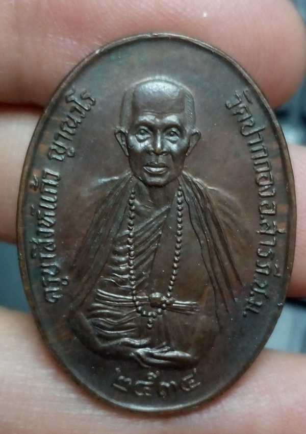 เหรียญครูบาสิงห์แก้ว ญาณวโร(ครูบาผีกลัว) วัดปากกอง จ.เชียงใหม่ ปี34 พร้อมเกศา จีวรครับ
