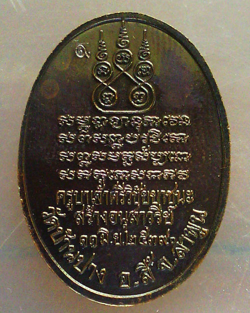 เหรียญครูบาศรีวิชัย ปี 39 พร้อมตลับเดิมจากวัดเนื้อทองแดง