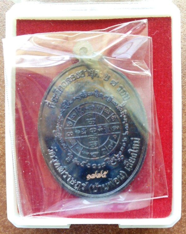 เหรียญ"เจริญพรบน"ที่ระลึกครบ๘รอบ ครูบาดวงดี วัดบ้านฟ่อน