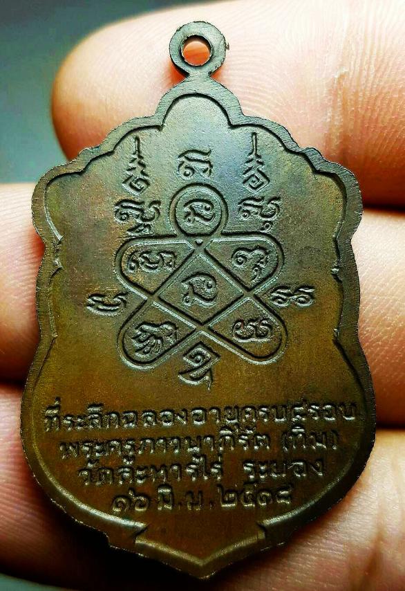 ปี 2518 เหรียญเสมา8รอบ หลวงปู่ทิม อิสริโก