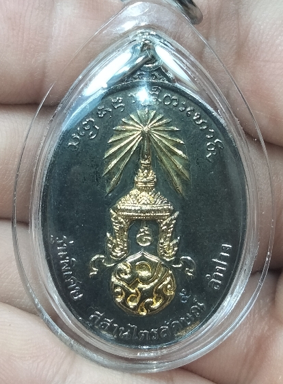 เหรียญ ภปร กะไหล่เงิน หน้าทอง ปี 23