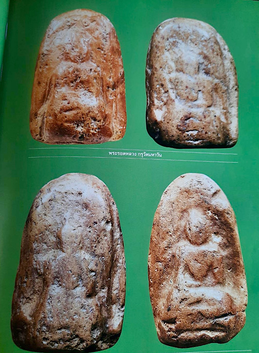 พระรอดหลวง กรุวัดมหาวัน