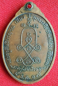 เหรียญหลวงปู่สิม รุ่นพิเศษ ปี2517