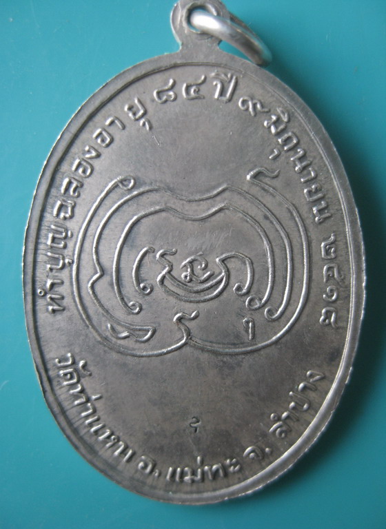 เหรียญปี๑๘ หลวงพ่อเมือง (วัดท่าแหน)