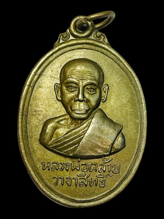 เหรียญพ่อท่านคล้ายครึ่งองค์ หลังพระธาตุนคร พ.ศ.2509