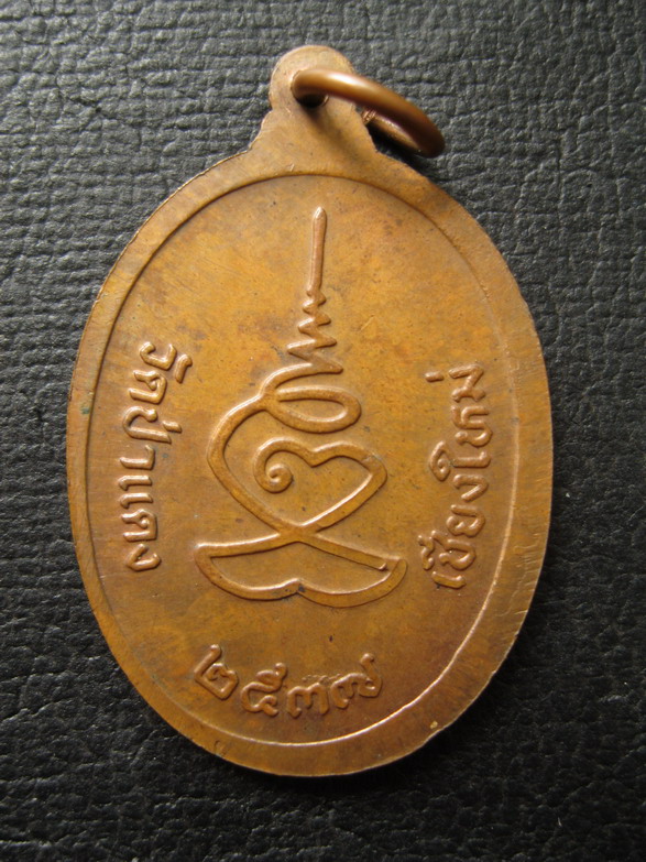 เหรียญครูบาอุ่น วัดป่าแดง ปี2537
