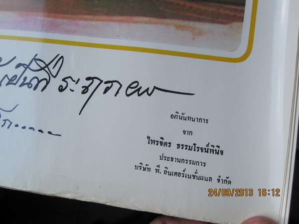 รูปโปสเตอร์ หลวงพ่อเกษม 