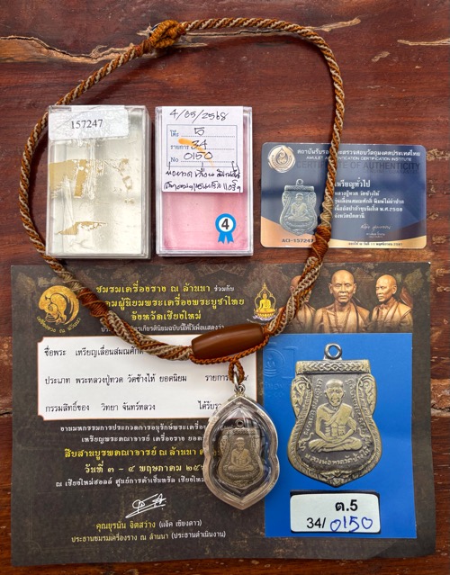 หลวงพ่อทวดเลื่อนสมณศักดิ์ ปี08 มีใบ(2ใบ)