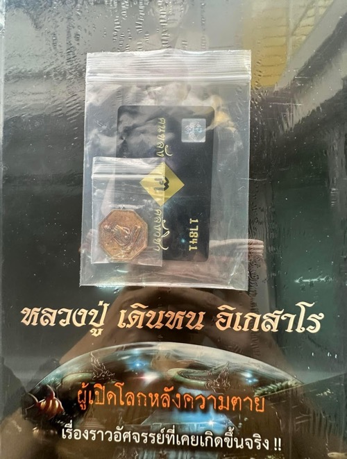 เหรียญเพชรมงกุฎ หลวงปู่เดินหน สัมฤทธิ์