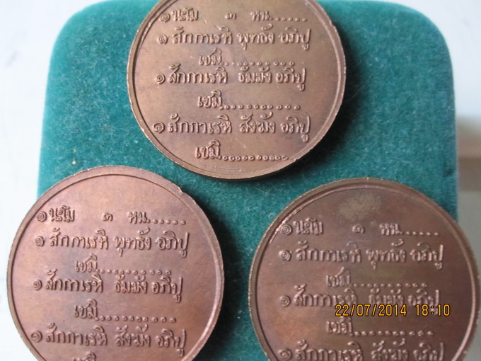 เหรียญ พมท (3) โป๊กก เดียวว