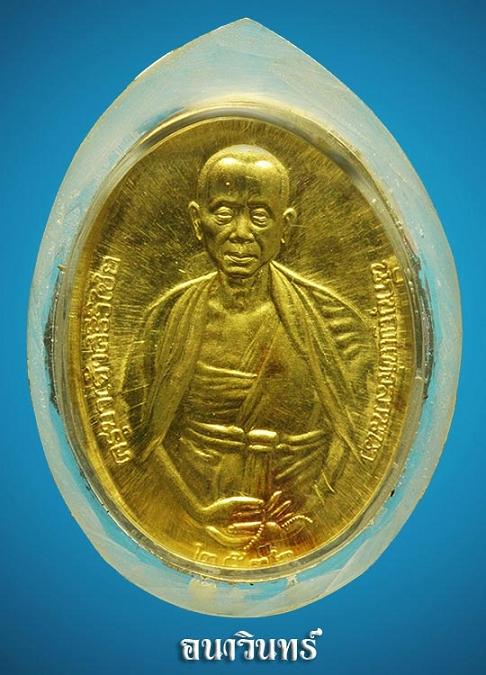 เหรียญทองคำ ครูบาศรีวิชัย ปี36
