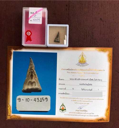 พระนางข้างเม็ด แชมป์ที่๑งานสมาคมฯงานใหญ่