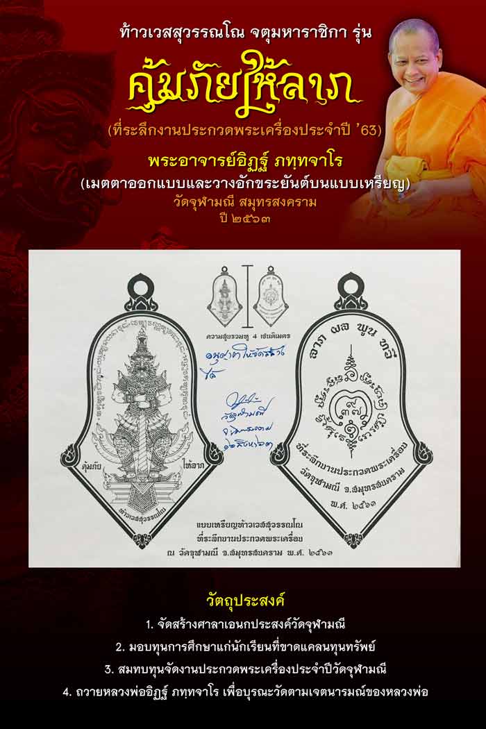 เหรียญท้าวเวสสุวรรณ รุ่น คุ้มภัย ให้ลาภ 