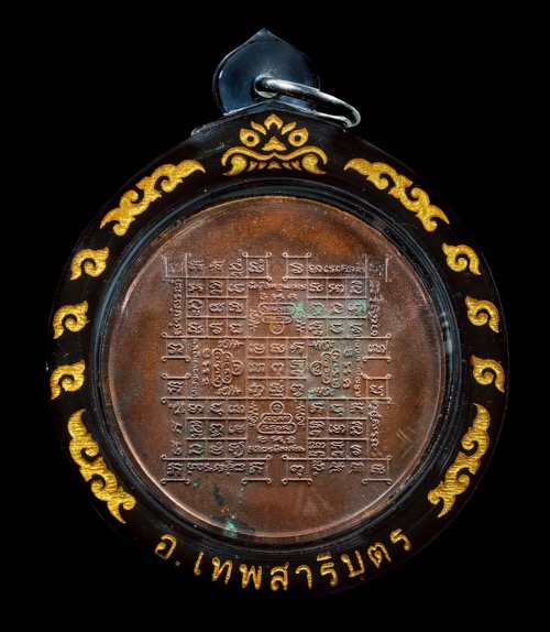 เหรียญพุทธนิมิตร อาจารย์เทพย์ ปี21