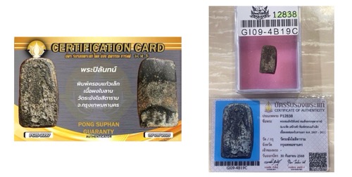 พระสมเด็จปิลันทน์ครอบแก้วเล็ก เลี่ยมทองฯ