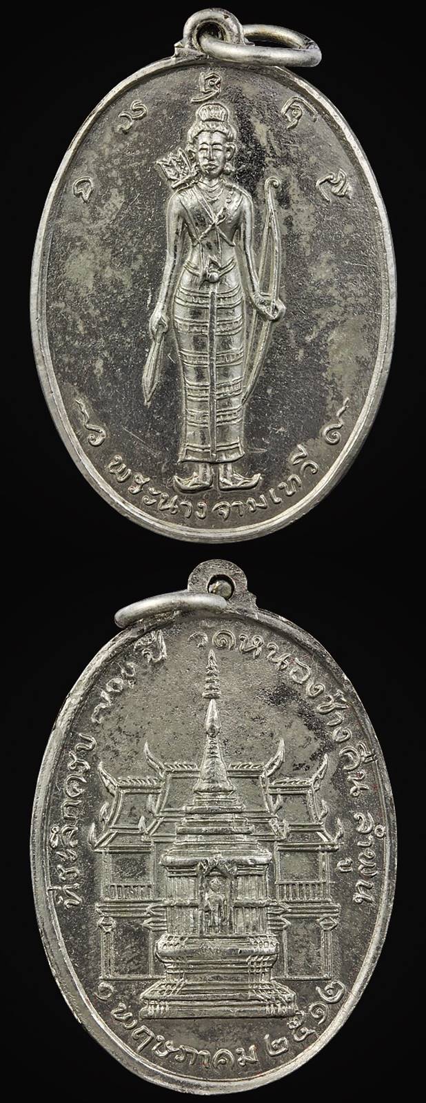 เหรียญ พระนางจามเทวี รุ่นแรก ปี ๒๕๑๒ 