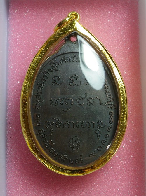 เหรียญพลับพลาหลวงพ่อเกษม เขมโก ปี2517