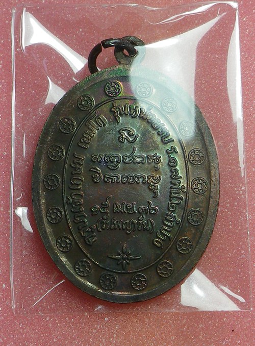 หลวงพ่อเกษม เขมโก ปี2536