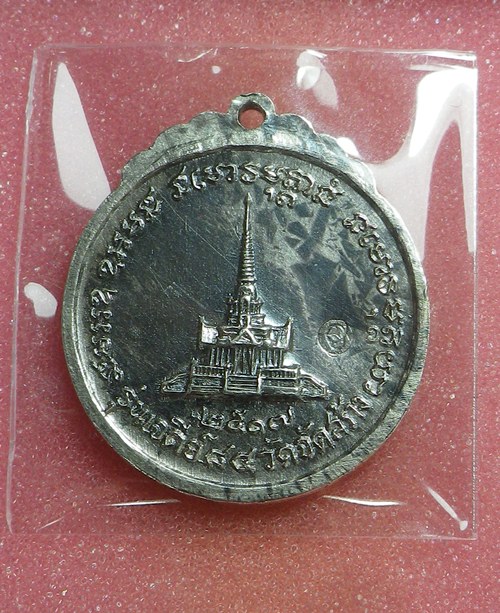 เหรียญเจดีย์ หลวงปู่แหวน ปี2517 เงิน