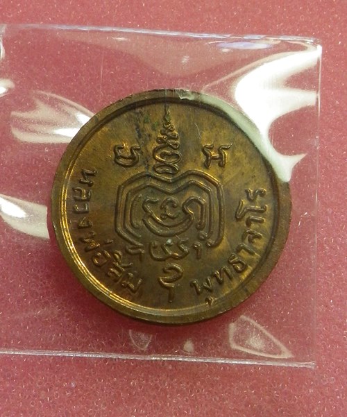 เหรียญเม็ดกระดุม หลวงปู่สิม ปี2518