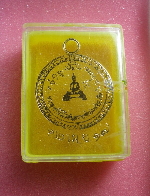 เหรียญพระพุทธหลวงพ่อเกษม ปี2517