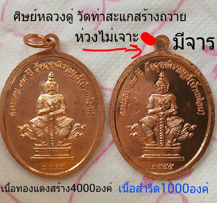 เหรียญดวงดี วัดบ้านฟ่อน 2 เหรียญมี 2 เนื้อสำริด และเนื้อทองแดง