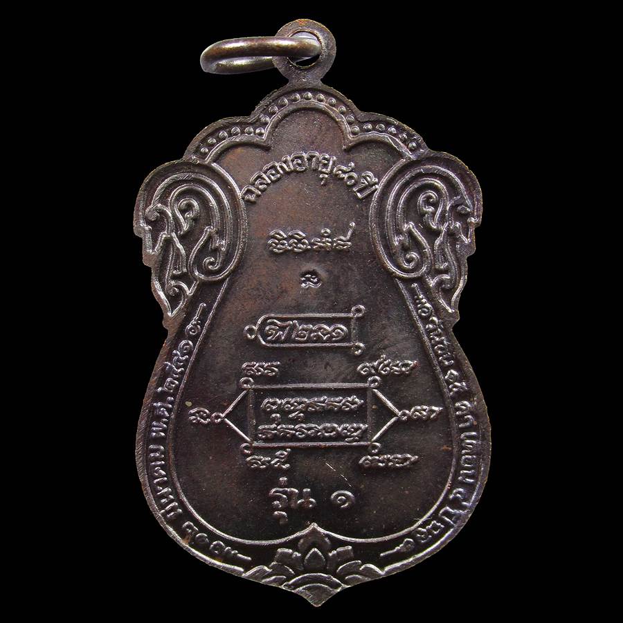 เหรียยรุ่น1 (ขุดสระ)หลวงปู่หงษ์ สุสานทุ่งมน วัดเพชรบุรี จังหวัดสุรินทร์ ปี2541