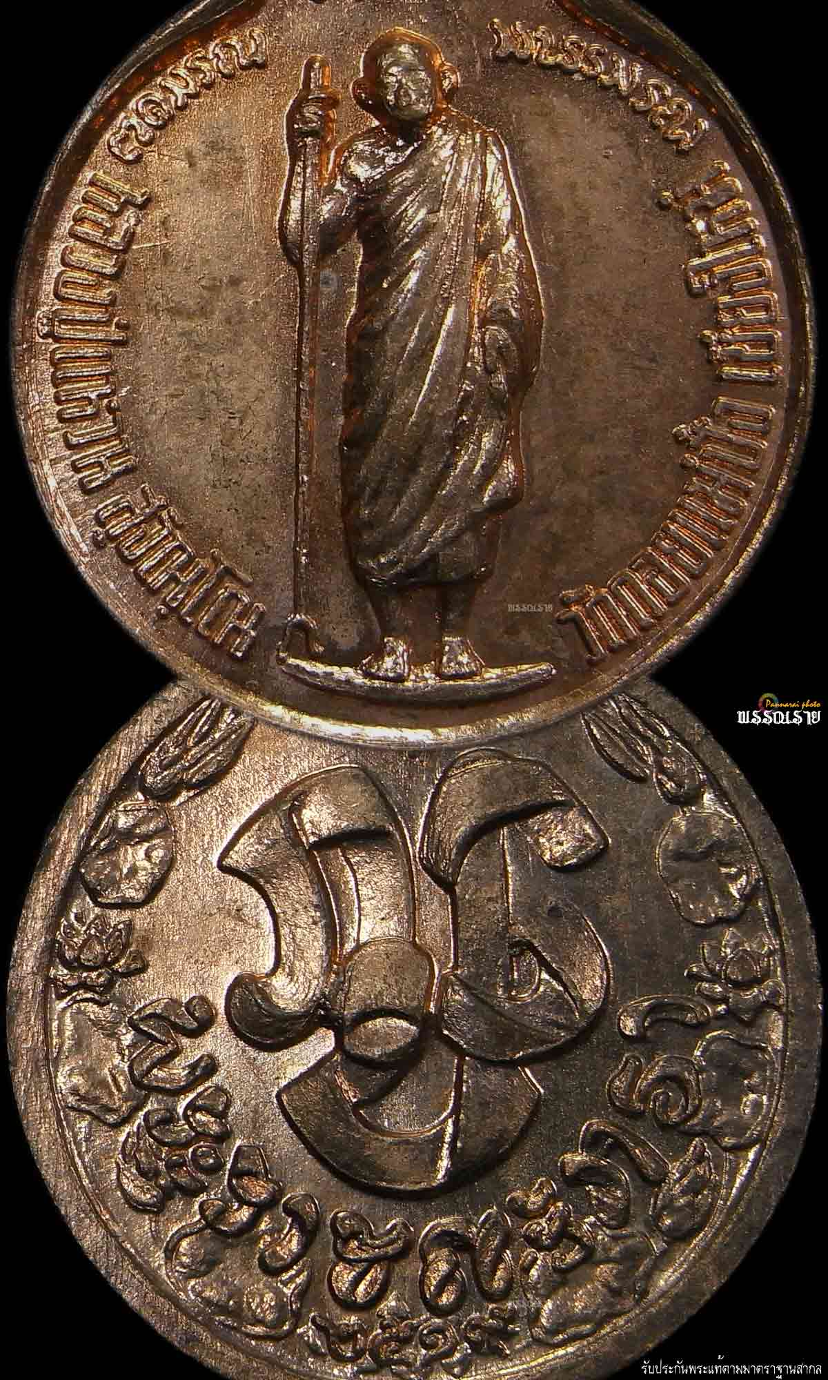เหรียญยืนหลังพระปรมาภิไธยย่อภ.ป.ร. ปี19