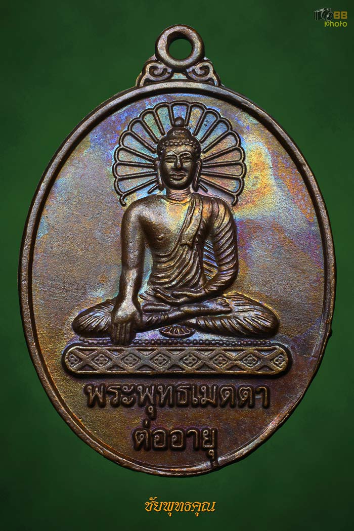 เหรียญต่ออายุหลวงพ่อประสิทธิ์ ปุญญมากโร 