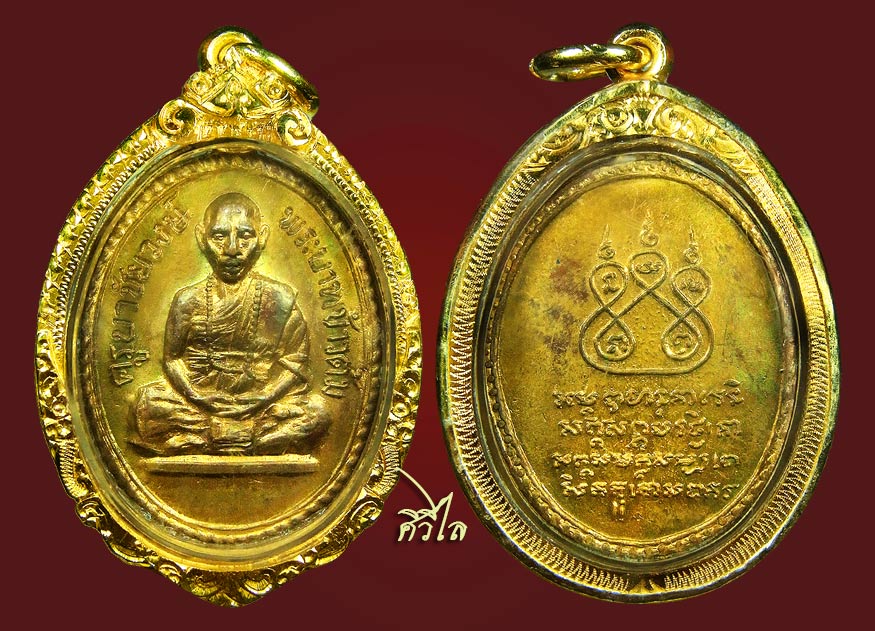 เหรียญรุ่นแรกครูบาชัยยะวงศา วัดพระบาทห้วยต้ม บล็อกข้าวต้มกะไหล่ทอง เลี่ยมเงิน ชุบทอง 