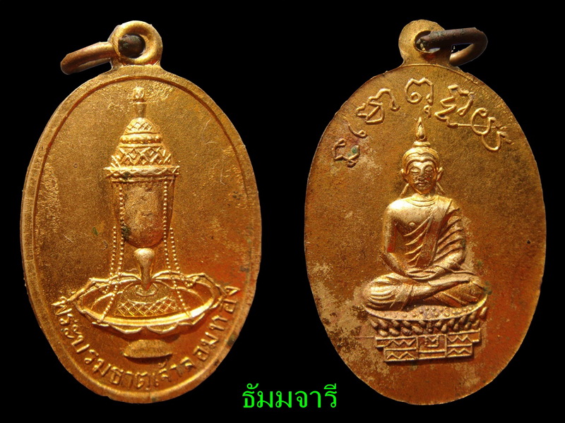 เหรียญพระธาตุจอมทอง ไข่เล็ก ยังสวยอยู่ 1,xxx