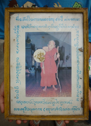 *** รูปกระดาษครูบาอิน สุมโน พร้าว กรอบเดิม ***