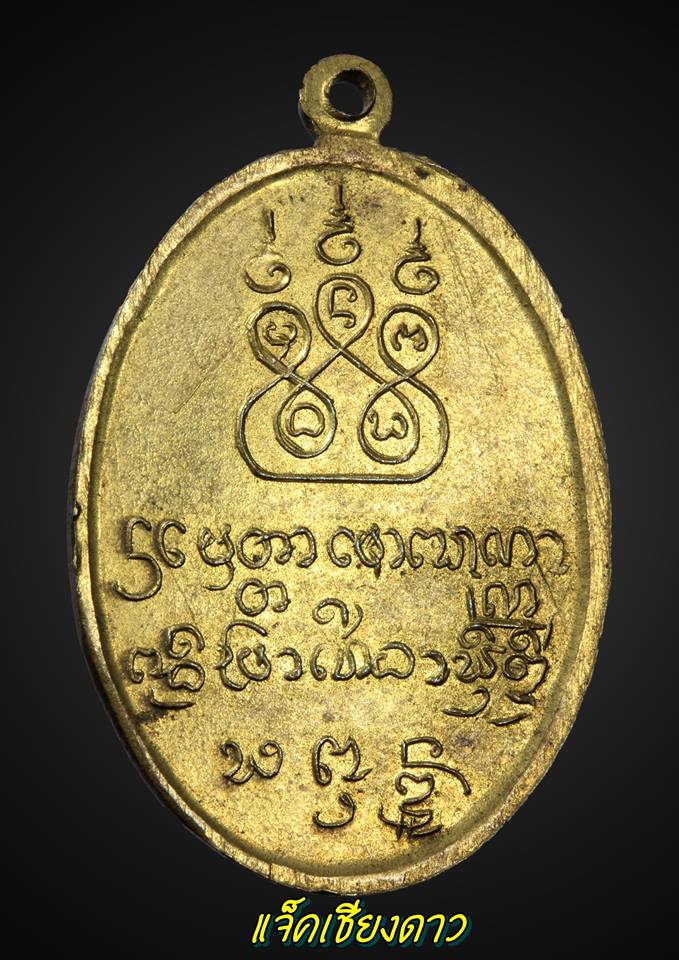 เหรียญรุ่นแรก ครูบาพรหมา วัดพระบาทตากผ้า ปี 2500 