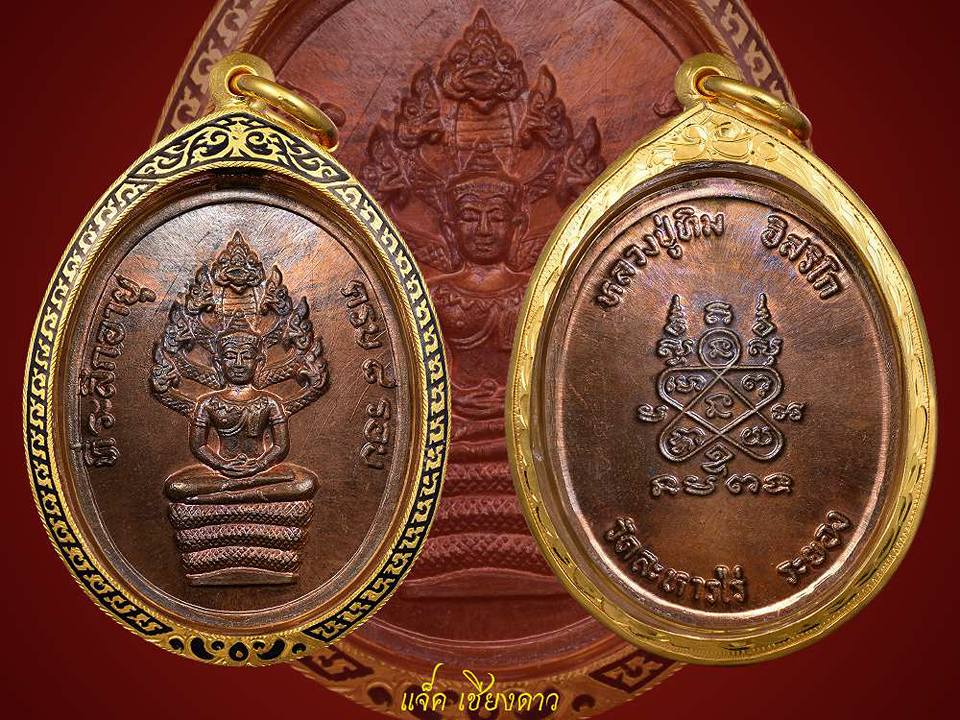 เหรียญปรก 8 รอบ หลวงปู่ทิม เนื้อทองแดง สร้างปี 2518 