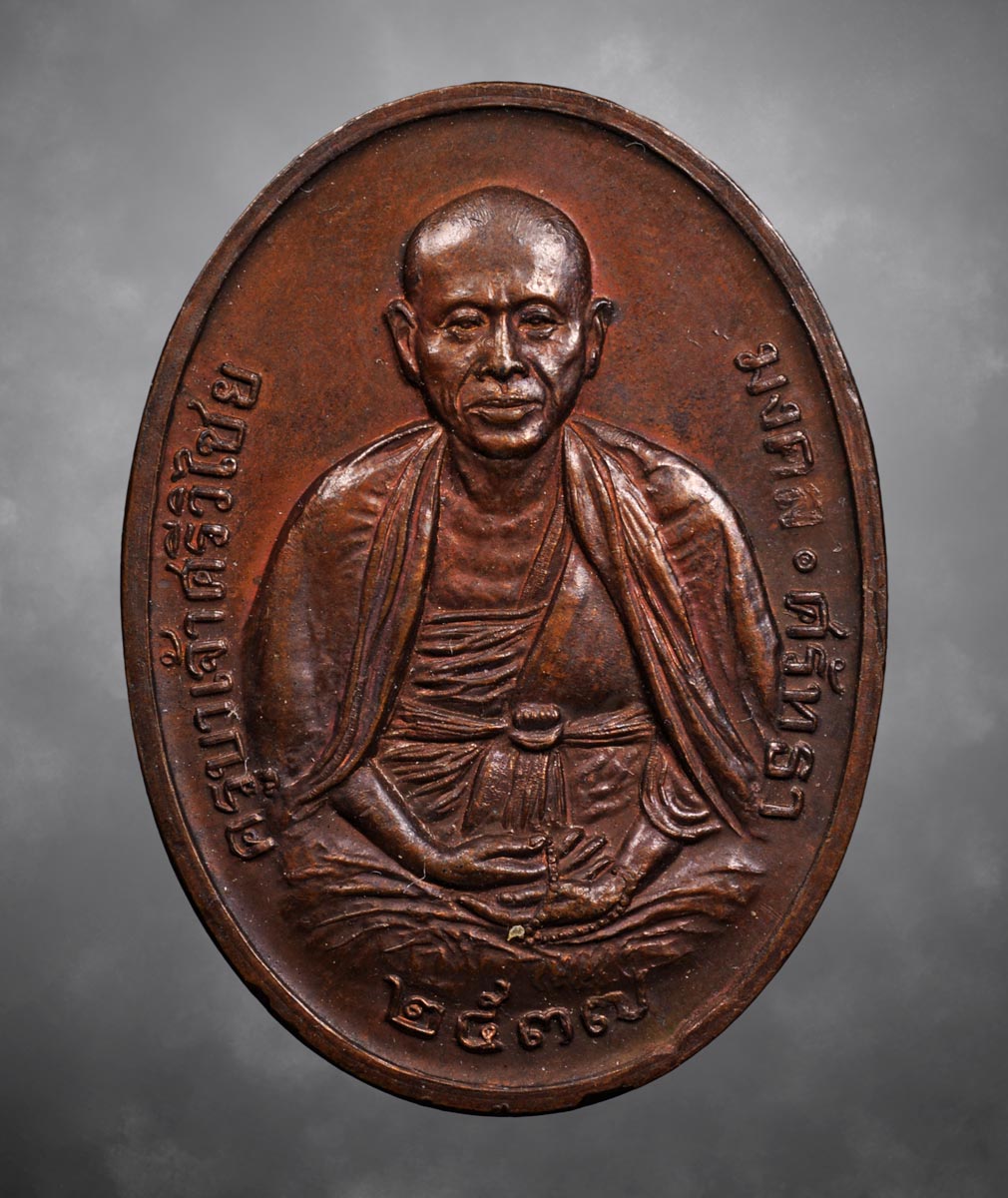 เหรียญครูบาเจ้าศรีวิชัยรุ่นศาลสร้าง ปี37