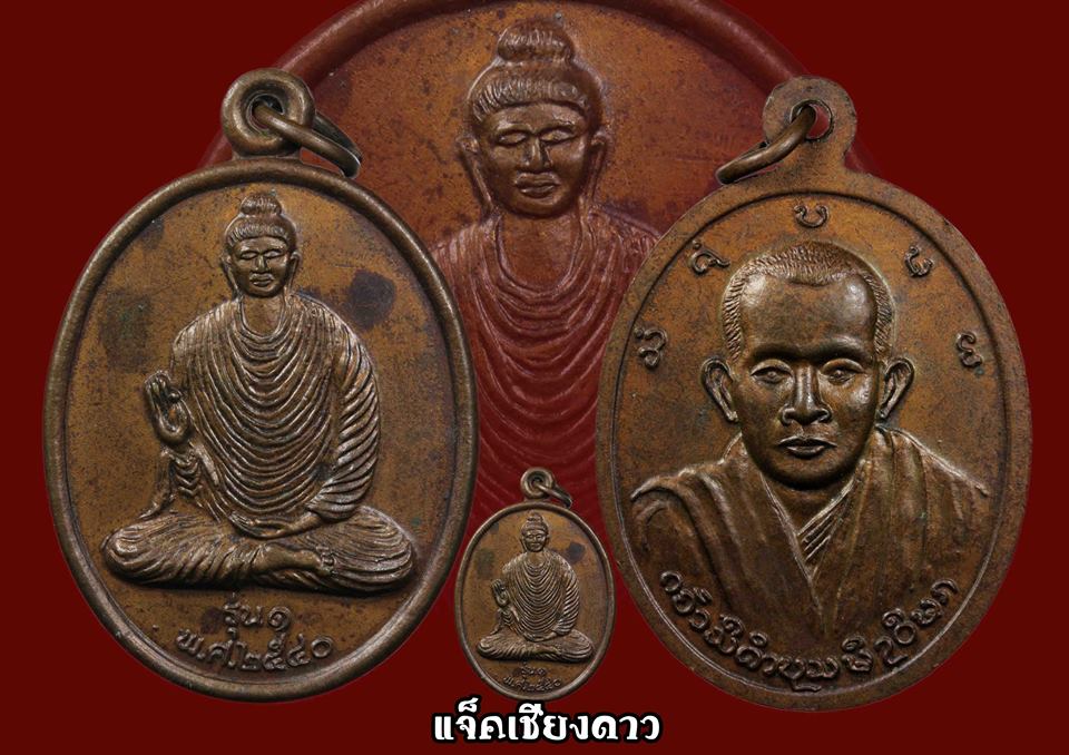 เหรียญ พระพุทธ รุ่น๑ ครูบาอริยชาติ อริยจิตฺโต