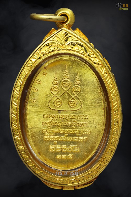 เหรียญครูบาเจ้าศรีวิชัย ปี36 เนื้อทองคำ