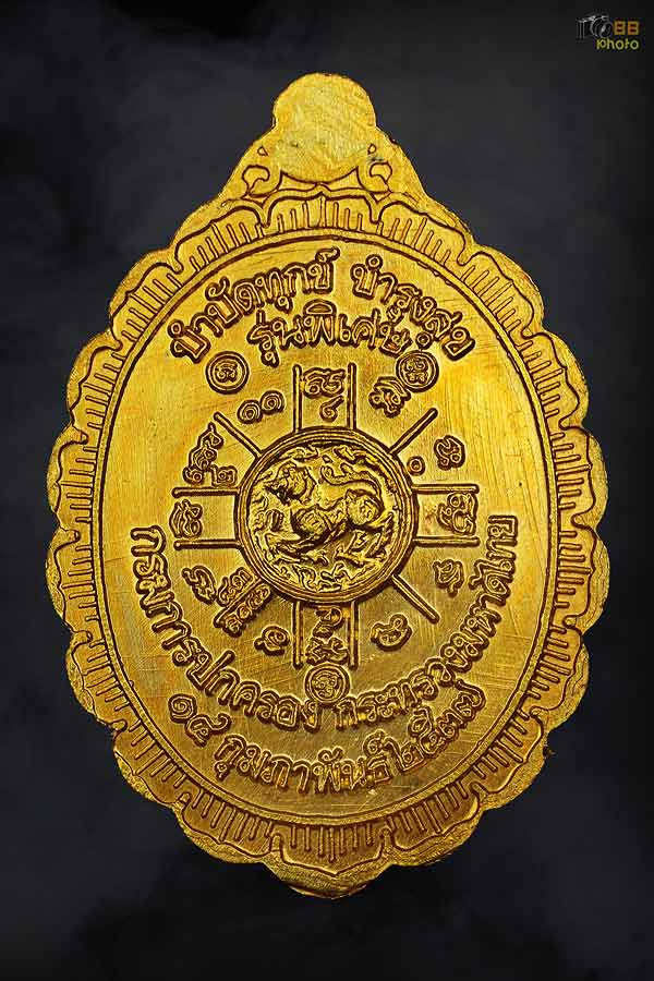 เหรียญหลวงพ่อคูณรุ่นพิเศษกระทรวงมหาดไทย ปี2537 