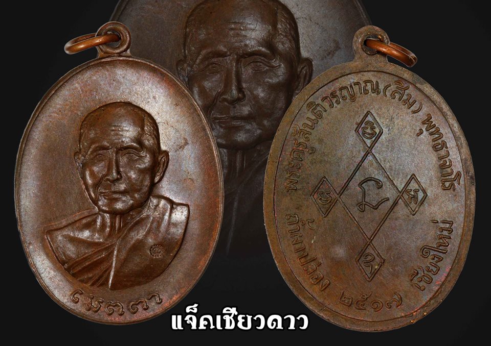 เหรียญเมตตา หลวงปู่สิม โค๊ต W กรรมการ 