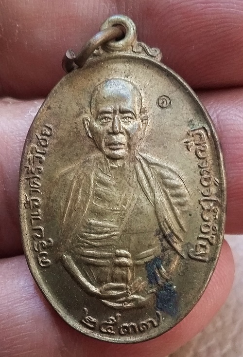 เหรียญ ครูบาศรีวิชัย รุ่น น้ำท่วม ปี2537 (เนื้อทองฝาบตร)