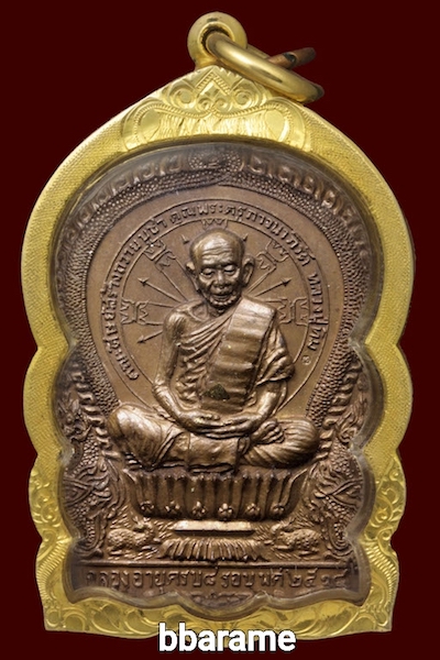 เหรียญนั่งพานลป.ทิม อิสริโก ระยอง ปี2518