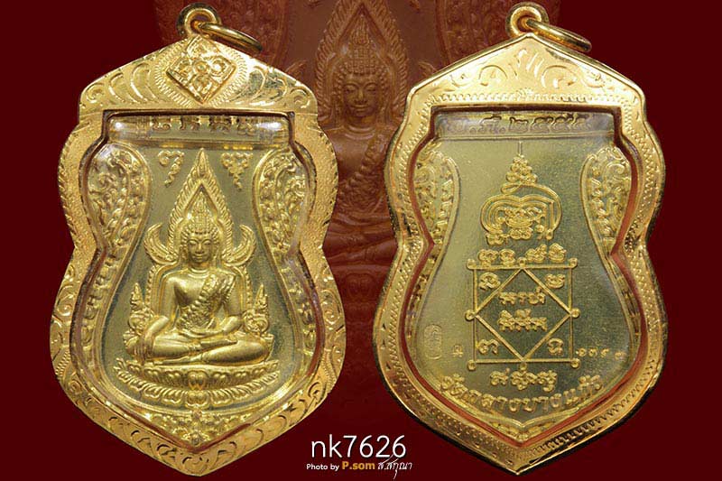 เหรียญพระพุทธชินราช รุ่นเจ้าสัวสยาม วัดกลางบางแก้ว จ.นครปฐม ปี2555 เนื้อทองเหลือง 