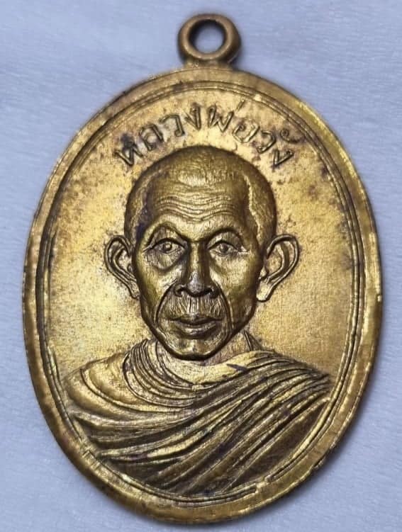 เหรียญครูบาวัง รุ่นแรก ปี 06 กาหลั่ยทอง